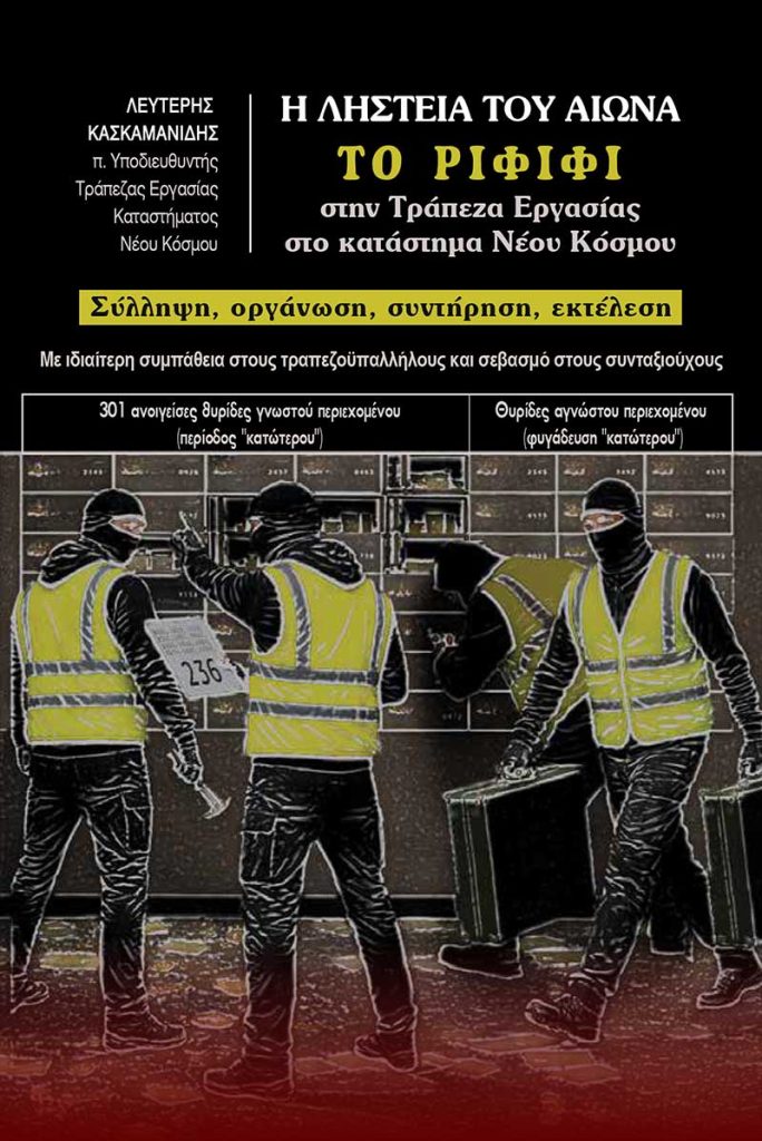 rififi cover rififi cover